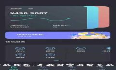 狐狸的钱包：寻找财富与
