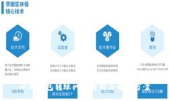 :小狐钱包转账问题解析与